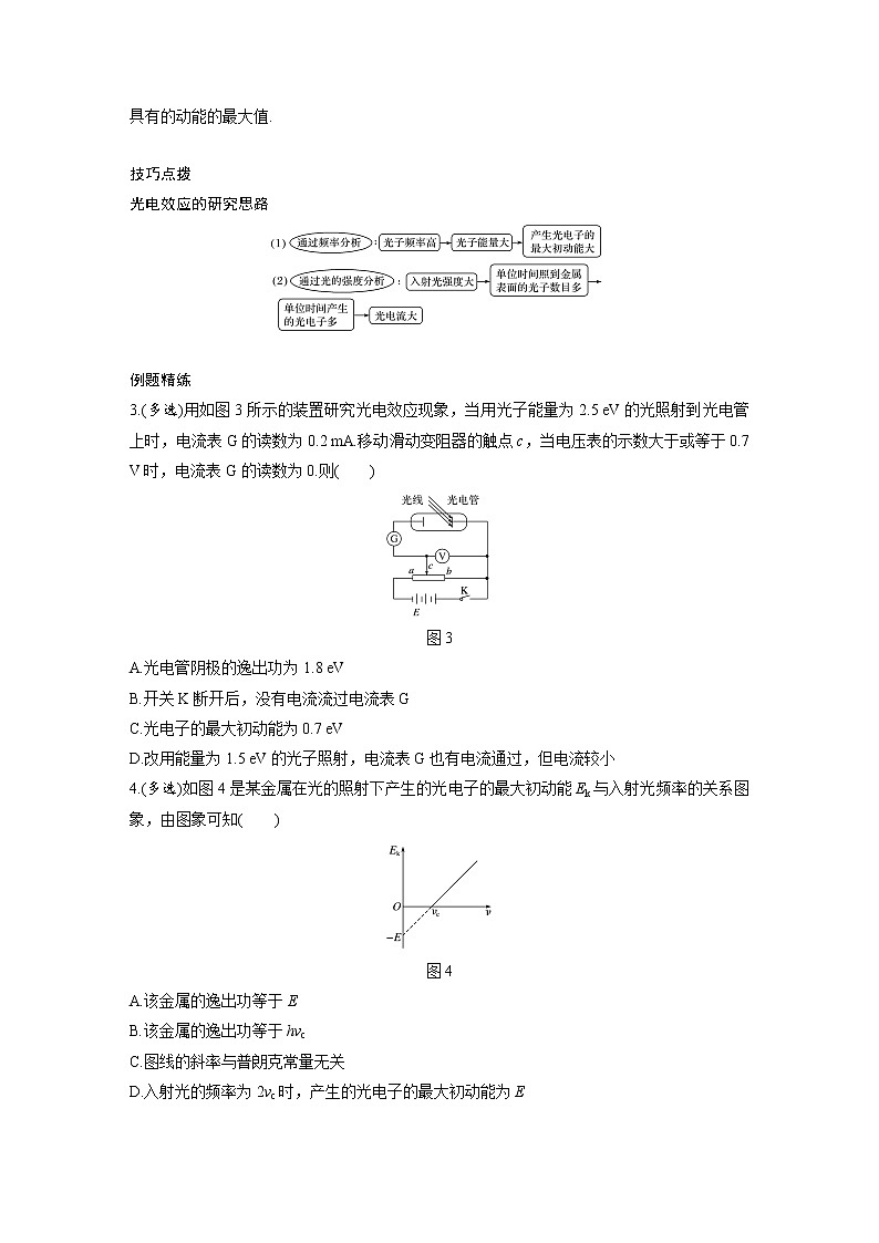 新课改-高中物理一轮复习（下）  12 B光电效应及波粒二象性 中档版（学生版）第3页
