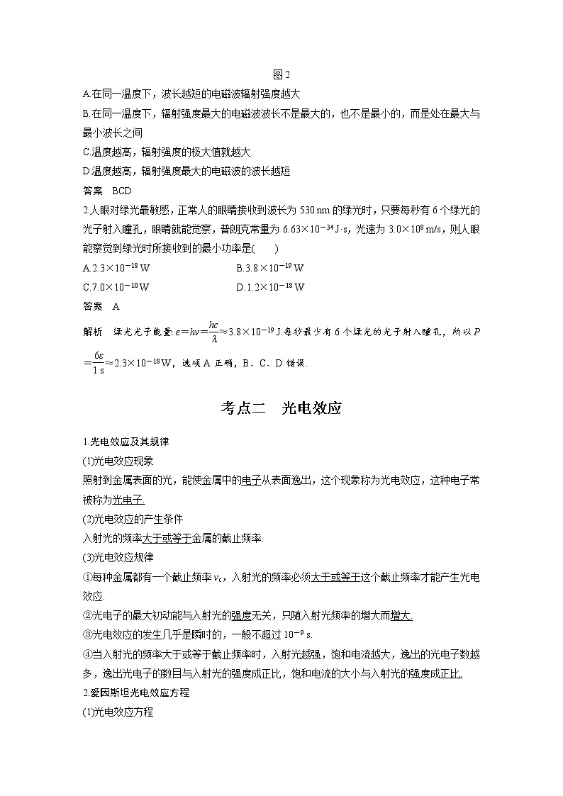 新课改-高中物理一轮复习（下）  12 B光电效应及波粒二象性 中档版（教师版）第2页