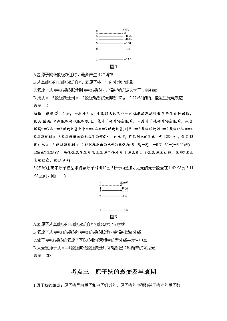 新课改-高中物理一轮复习（下）  13 A原子结构与原子核 基础版 试卷03