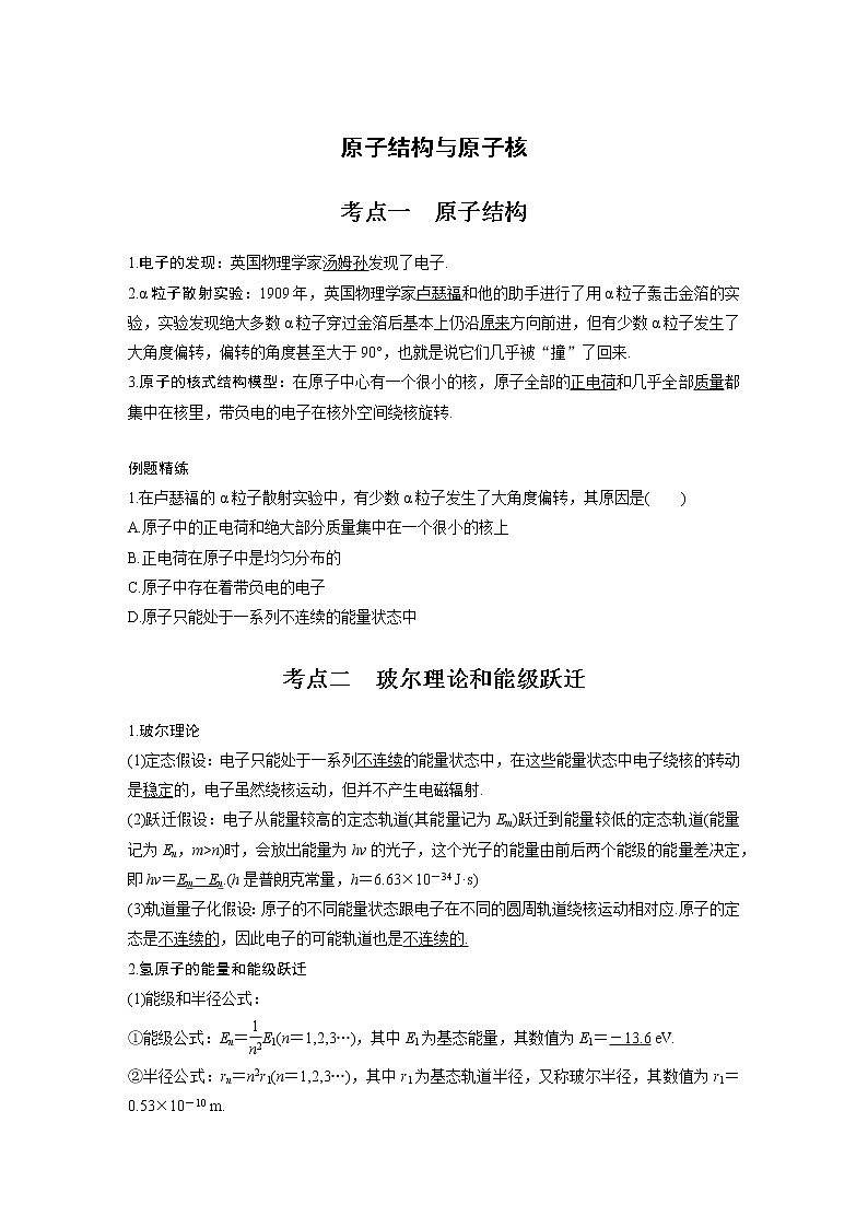 新课改-高中物理一轮复习（下）  13 A原子结构与原子核 基础版 试卷01