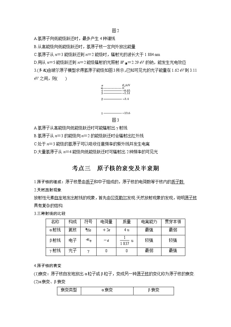 新课改-高中物理一轮复习（下）  13 A原子结构与原子核 基础版 试卷03