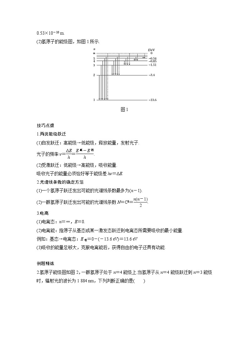 新课改-高中物理一轮复习（下）  13 B原子结构与原子核 中档版 试卷02