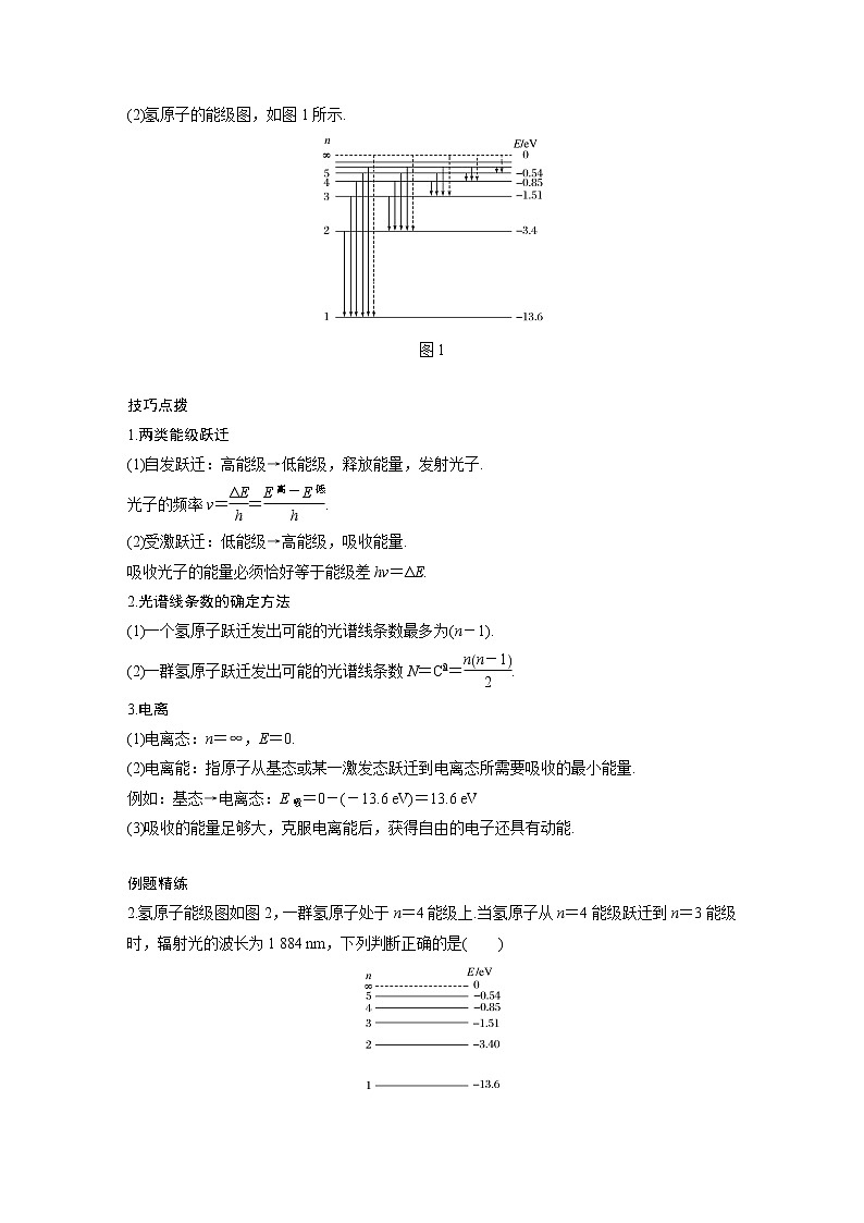 新课改-高中物理一轮复习（下）  13 B原子结构与原子核 中档版 试卷02
