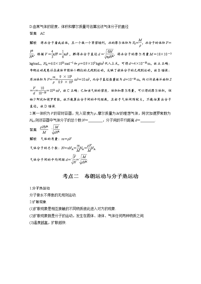 新课改-高中物理一轮复习（下）  14 C分子动理论、内能 提升版 试卷02