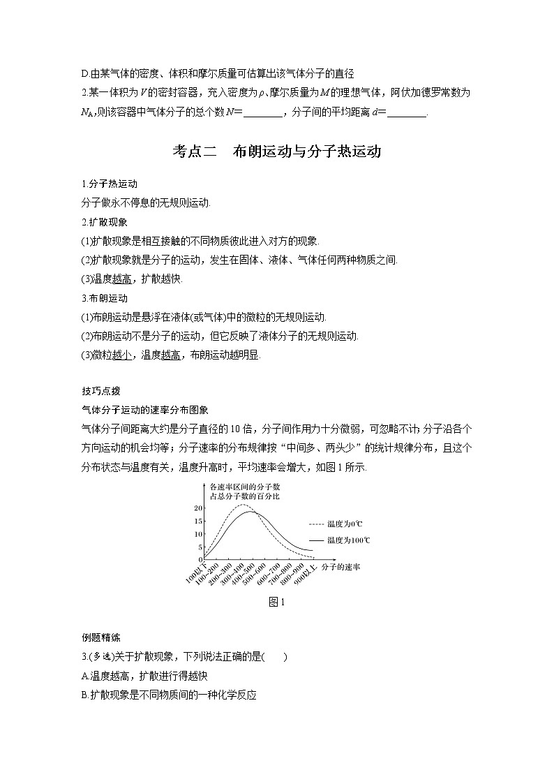 新课改-高中物理一轮复习（下）  14 C分子动理论、内能 提升版 试卷02
