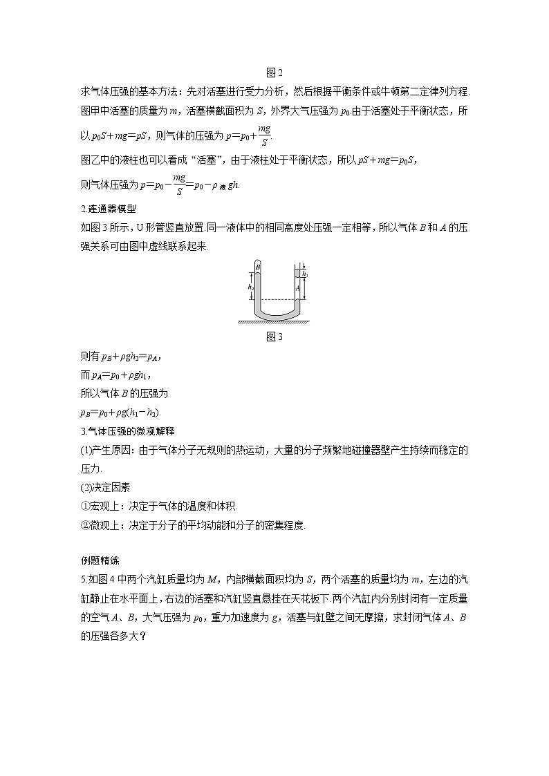 新课改-高中物理一轮复习（下）  15 A固体、液体和气体 基础版 试卷03