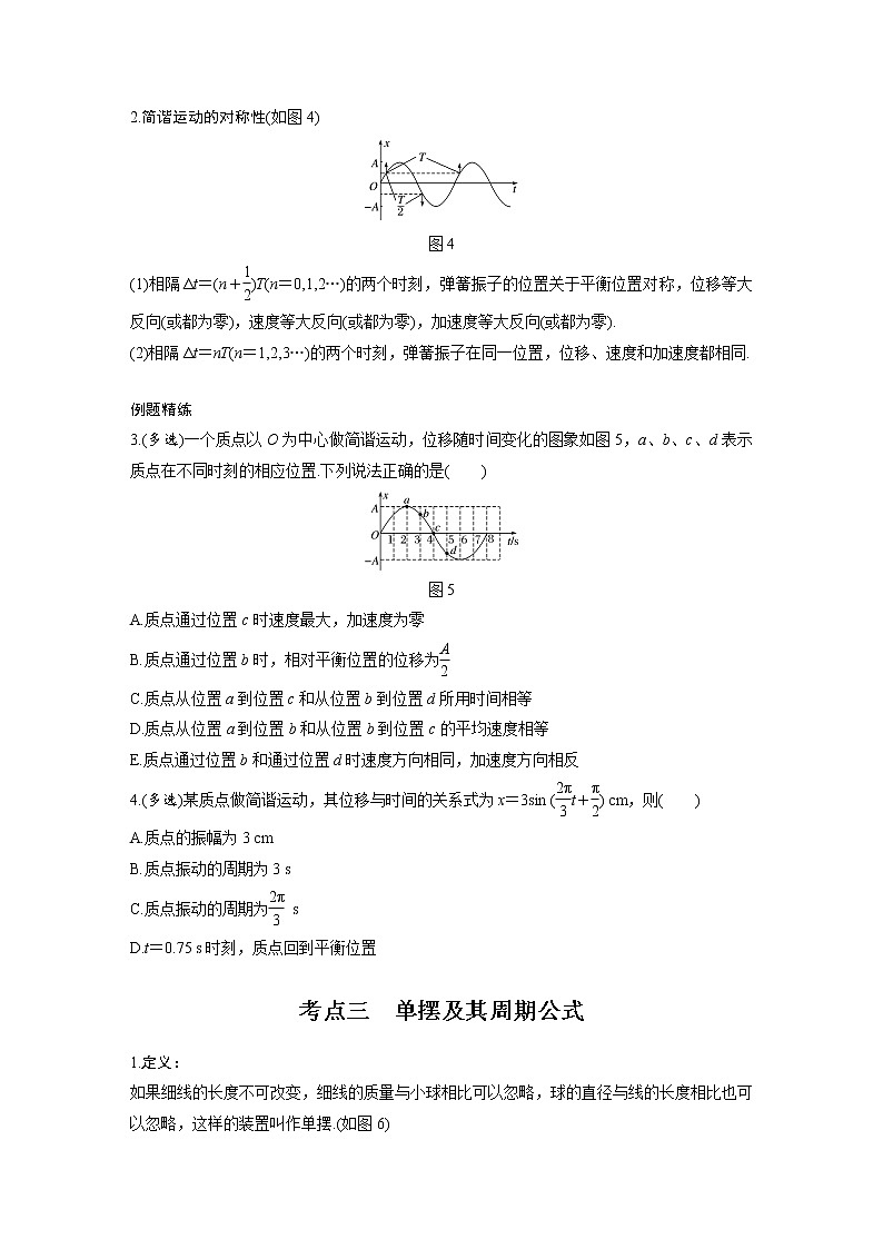 新课改-高中物理一轮复习（下）  17 B机械振动 中档版 试卷03