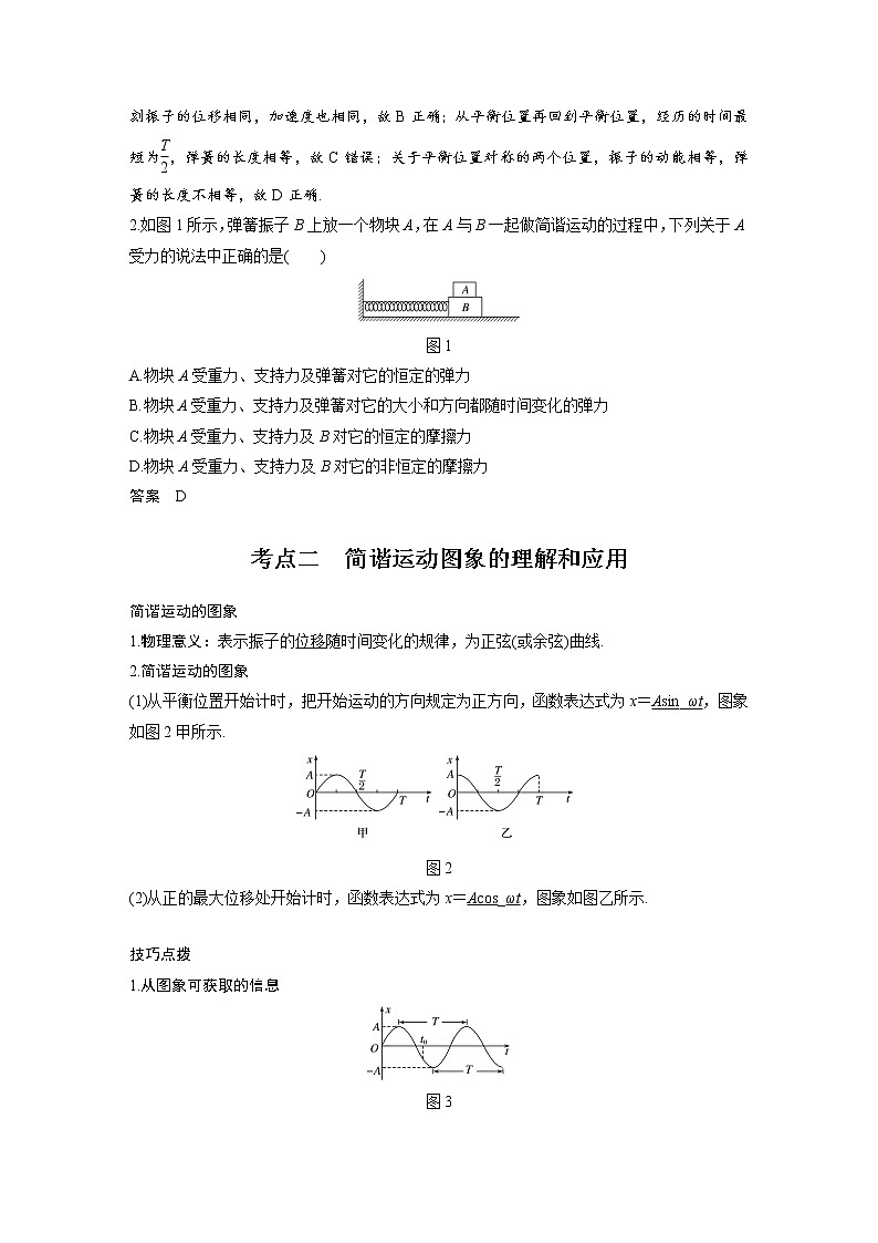 新课改-高中物理一轮复习（下）  17 C机械振动 提升版（教师版）第2页