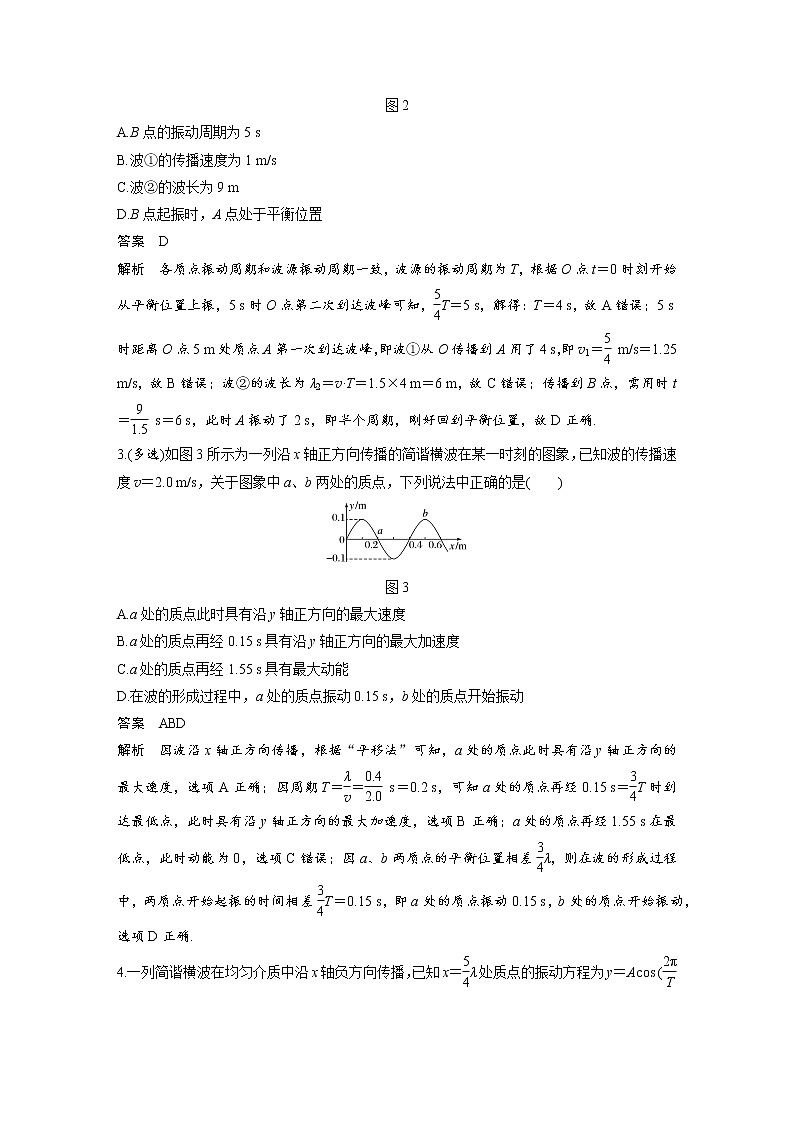新课改-高中物理一轮复习（下）  18 A机械波 基础版 试卷03