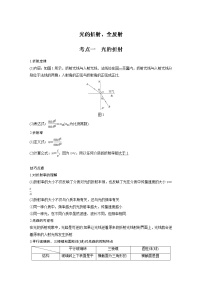 新课改-高中物理一轮复习（下）  19 C光的折射、全反射 提升版