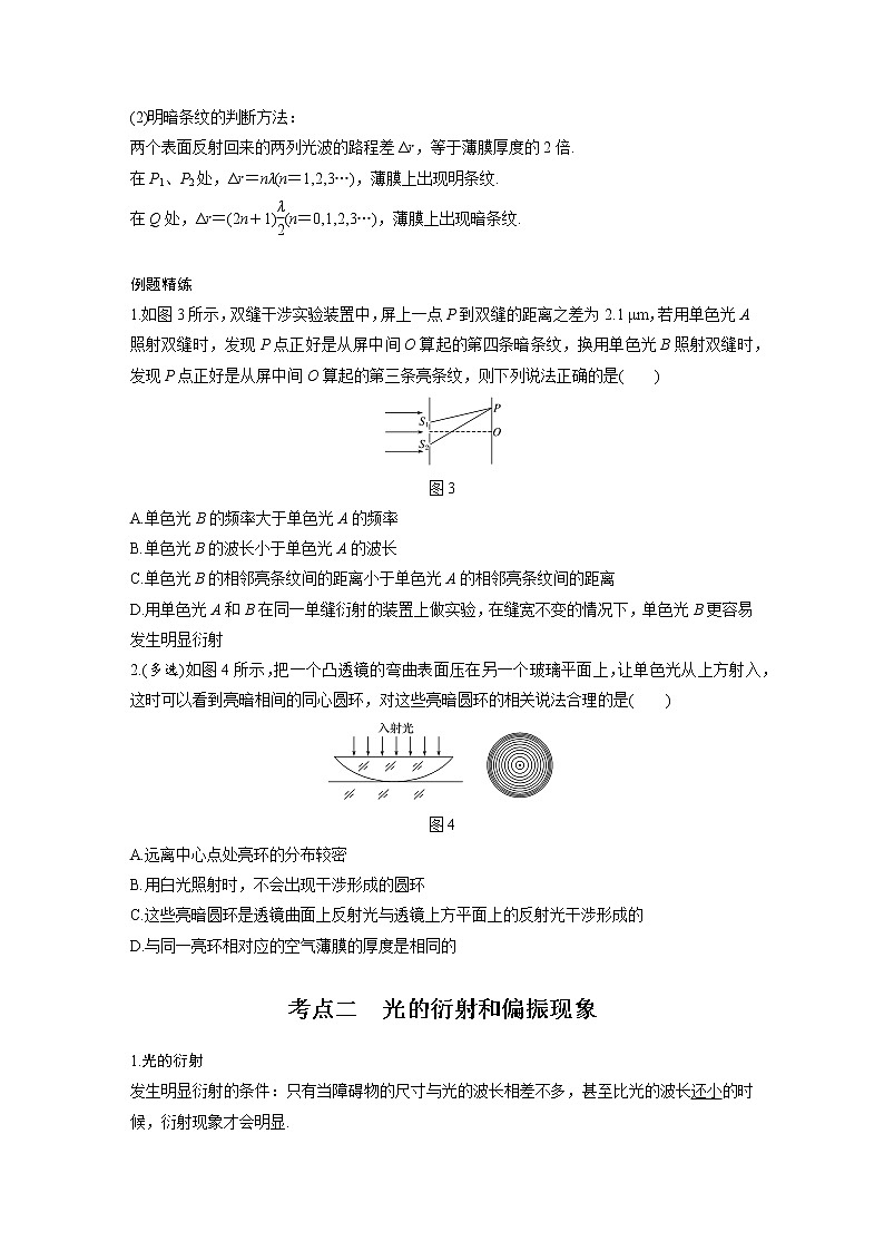 新课改-高中物理一轮复习（下）  20 A光的干涉、衍射和偏振、电磁波 基础版（学生版）第2页