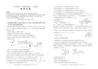 2023山东省部分学校高三下学期二轮复习联考（一）物理试题扫描版含解析