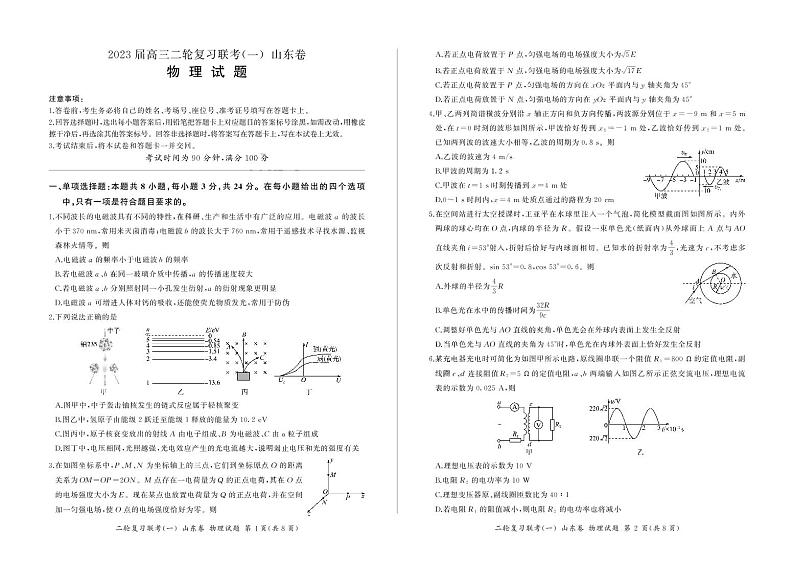 2023山东省部分学校高三下学期二轮复习联考（一）物理试题扫描版含解析01