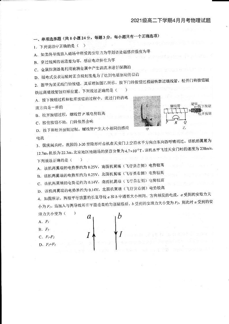 2023德州一中高二下学期4月月考物理试题扫描版无答案第1页