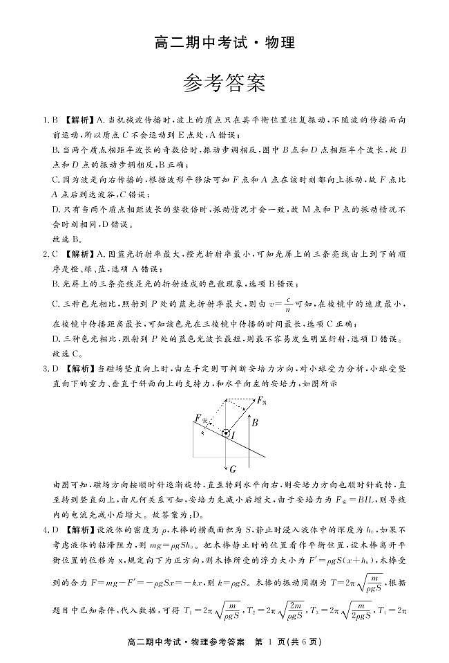 高二物理答案第1页