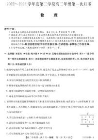 2023甘肃省民勤一中、天祝一中、古浪一中等三校高二下学期3月月考物理试卷PDF版含答案