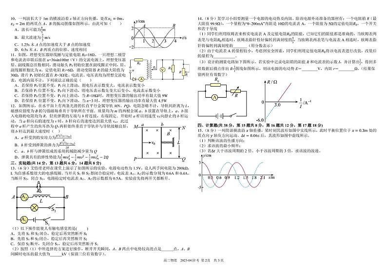 2023成都树德中学高二下学期4月月考试题物理PDF版含答案02