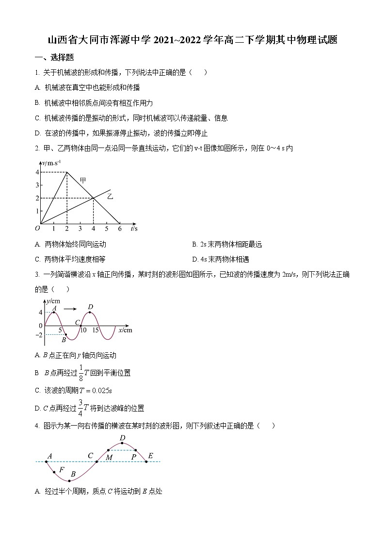 山西省大同市浑源中学2021-2022学年高二下学期期中物理试题第1页