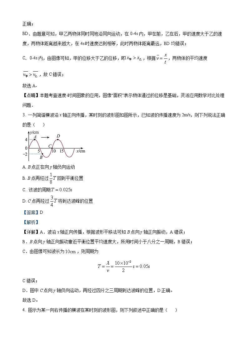 山西省大同市浑源中学2021-2022学年高二下学期期中物理试题含解析第2页