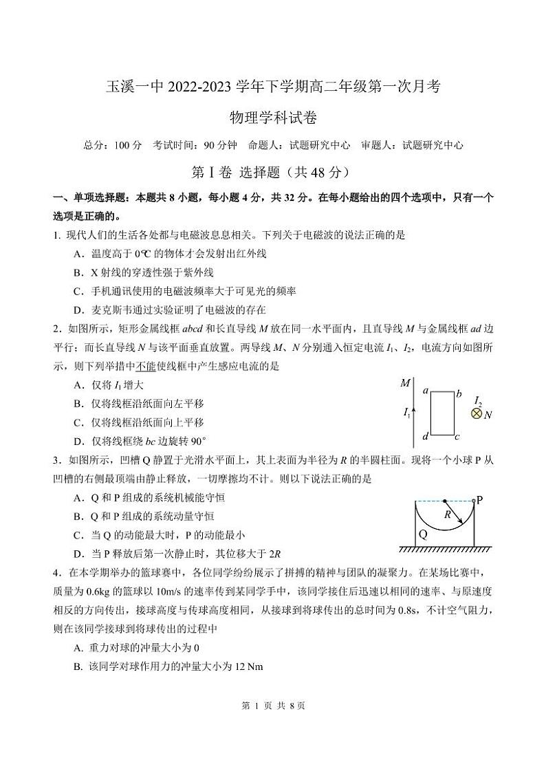 2024届高二下学期第一次月考试卷第1页