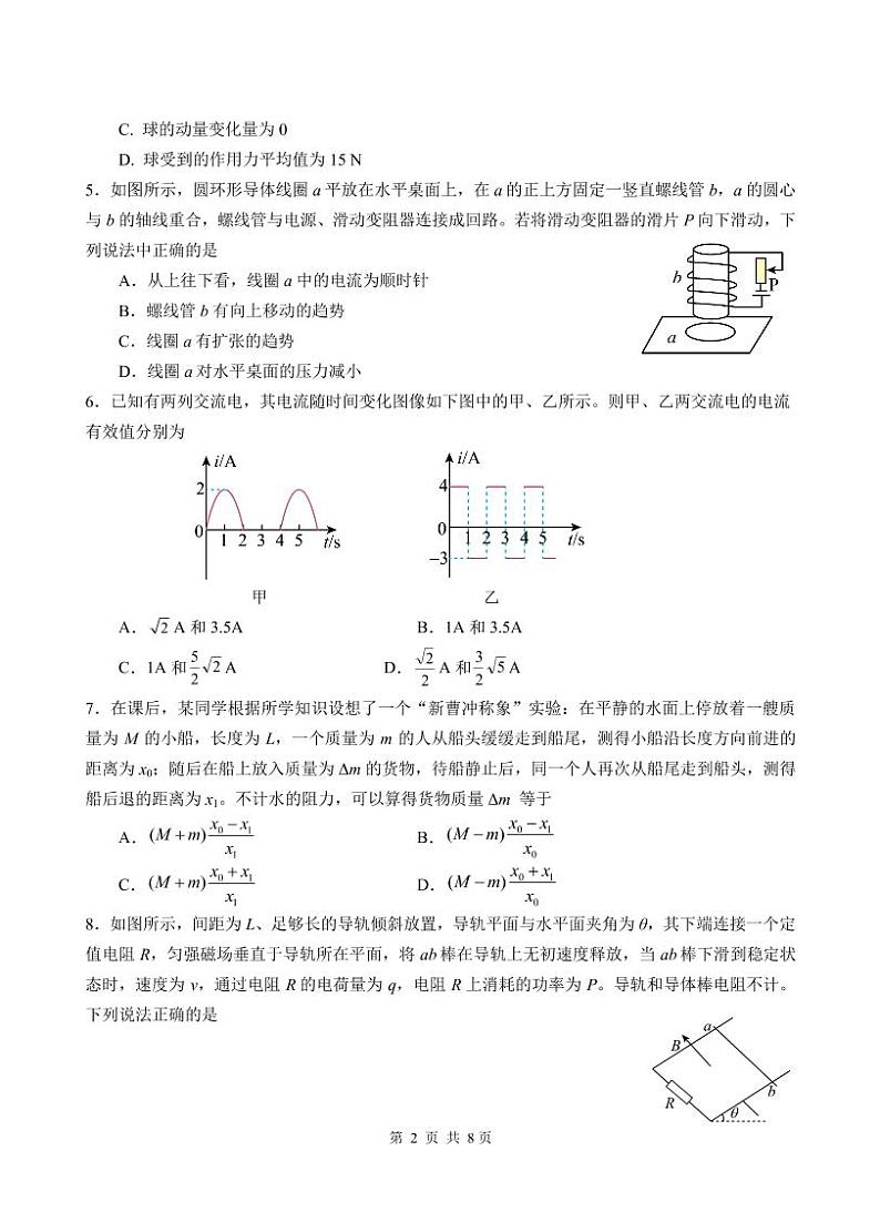 2024届高二下学期第一次月考试卷第2页