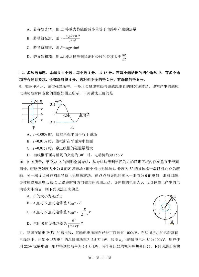 2024届高二下学期第一次月考试卷第3页