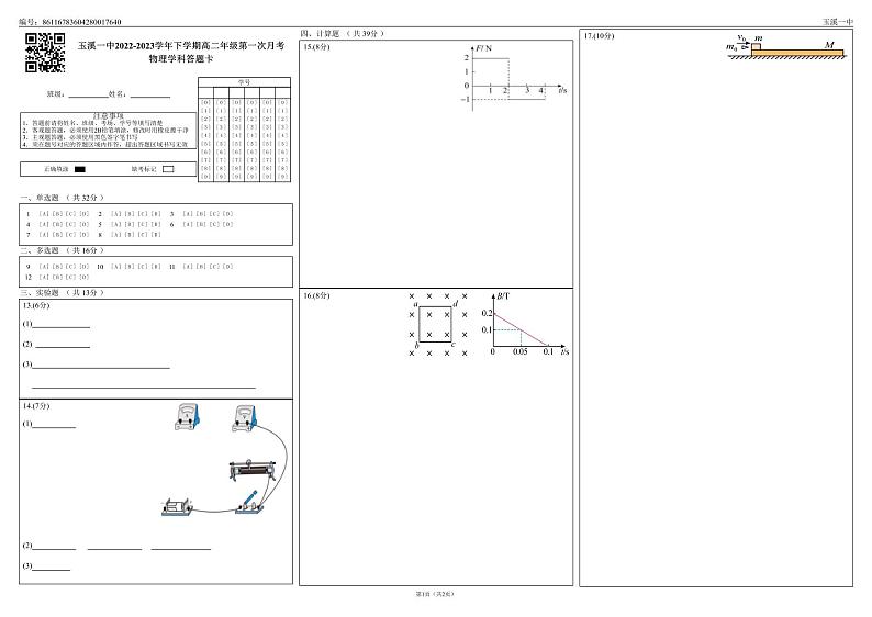 24届高二年下第一次月考物理答题卡第1页