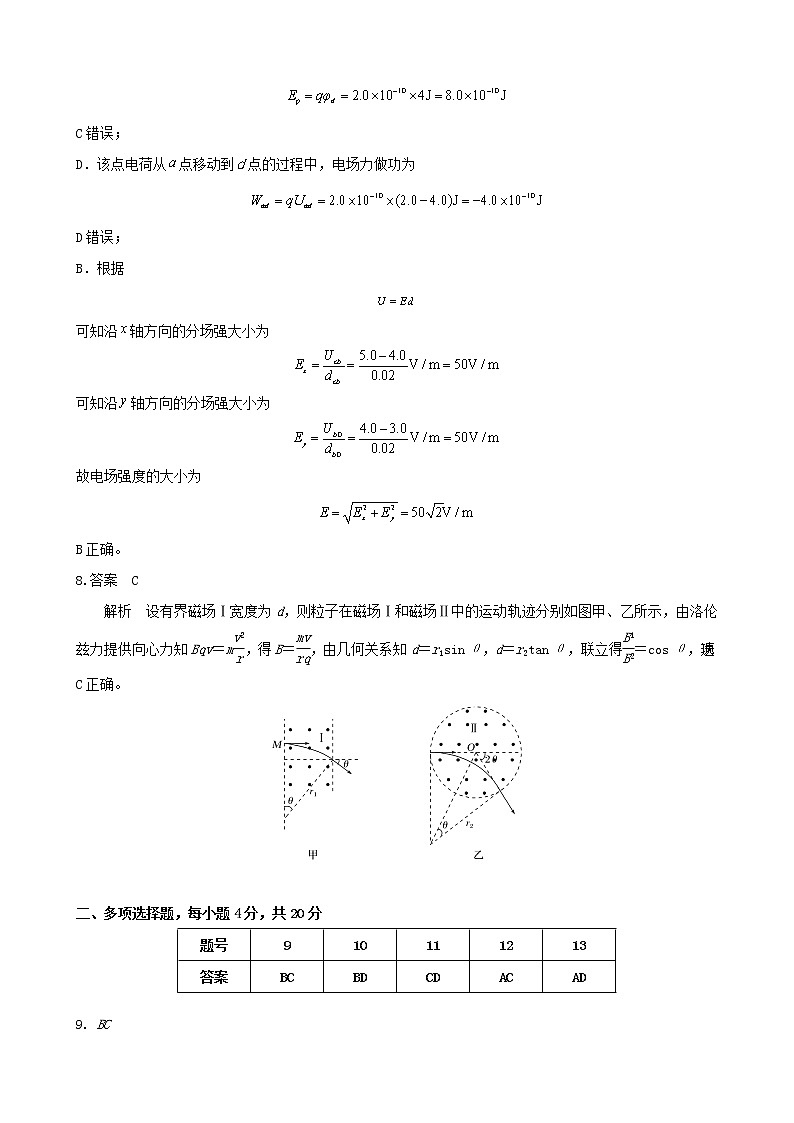 月考二答案第3页