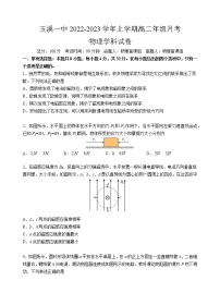 2023玉溪一中高二上学期第一次月考物理试题含答案