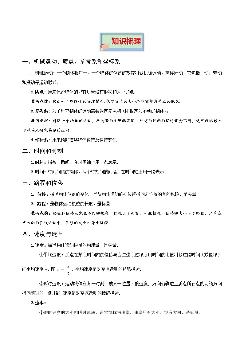 专题02 直线运动 高考物理必背知识手册02