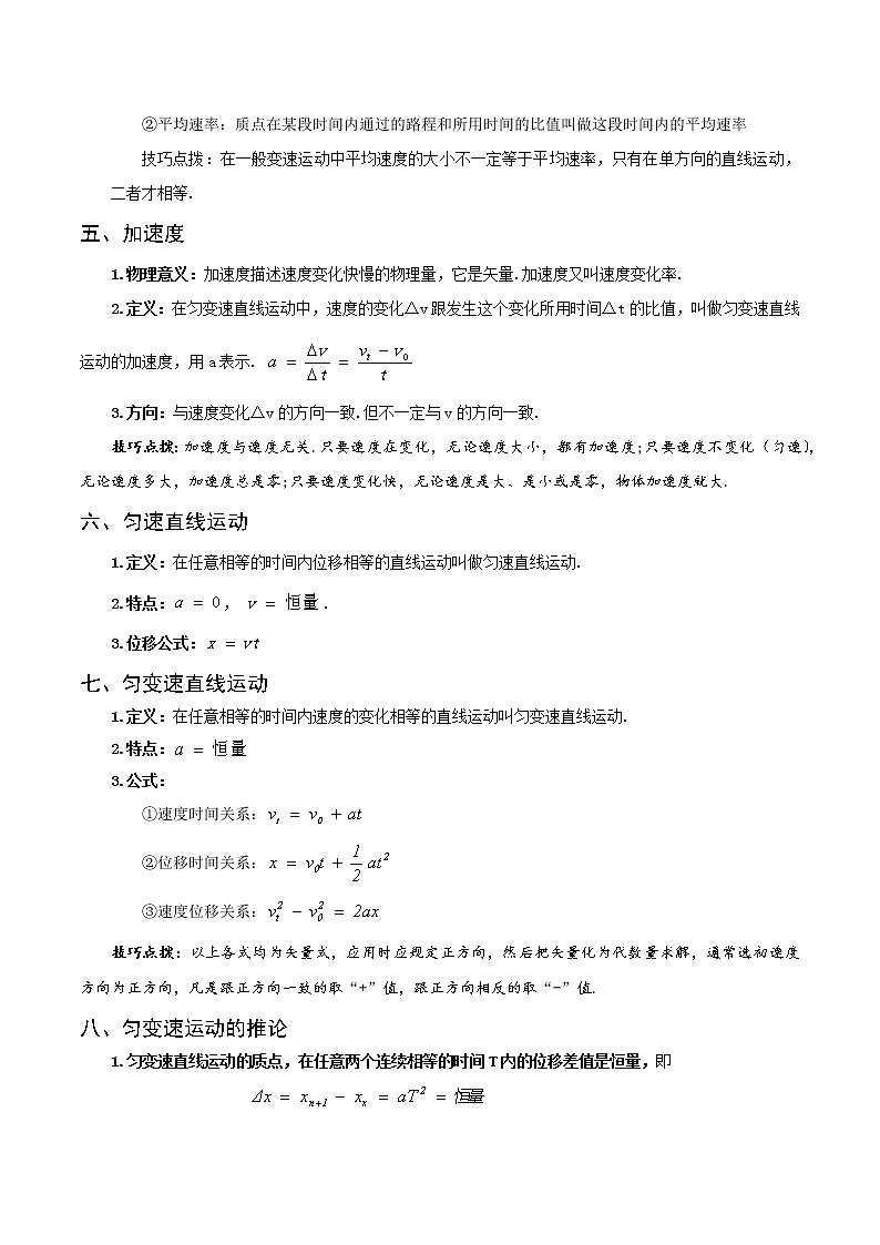 专题02 直线运动 高考物理必背知识手册03