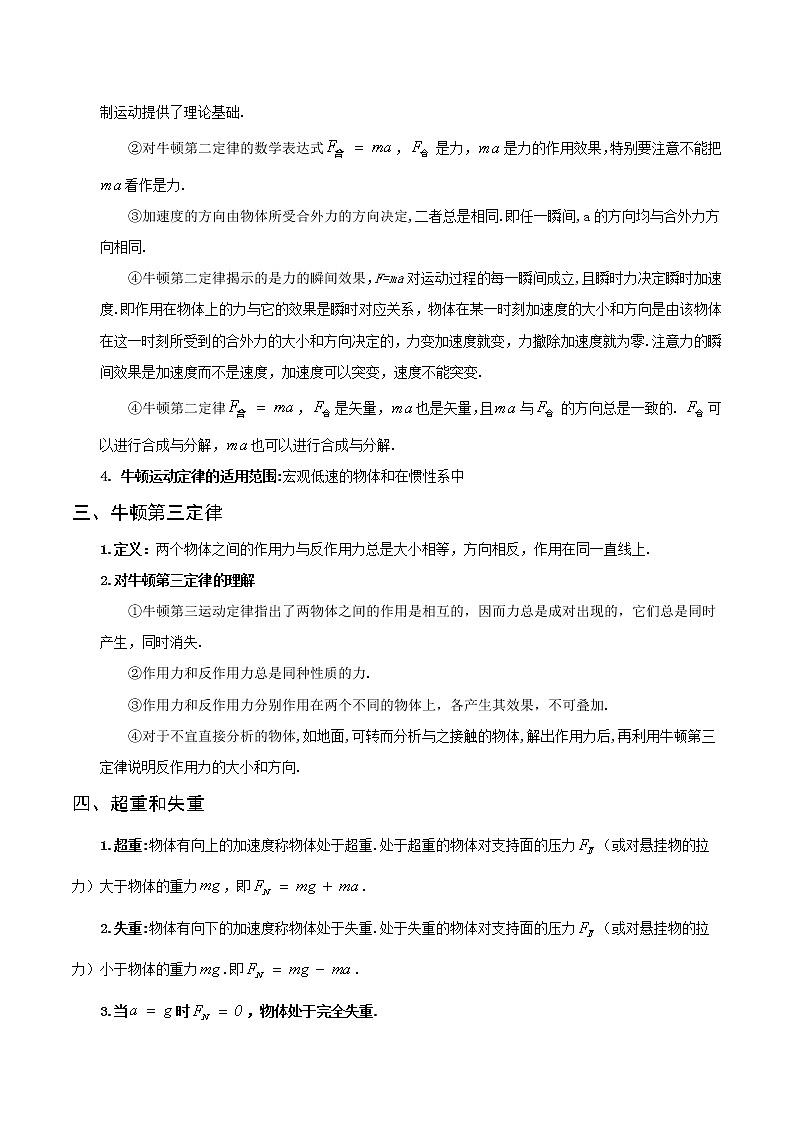 专题04 牛顿运动定律 高考物理必背知识手册03