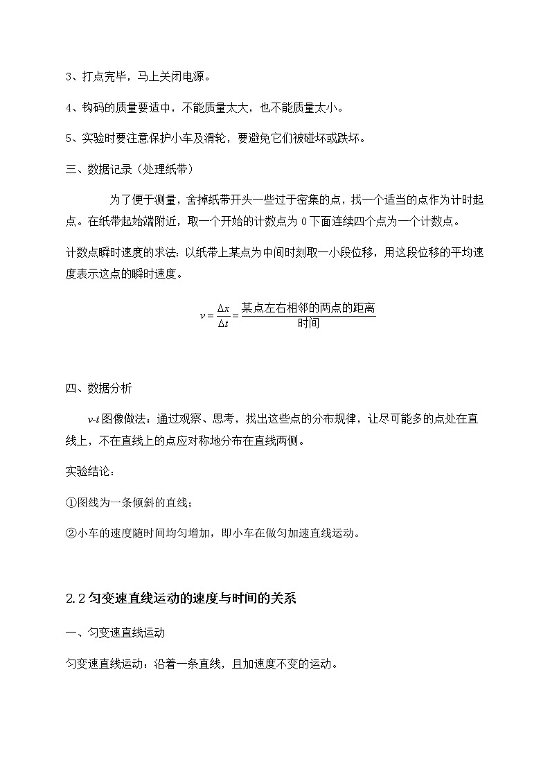 第二章 运动的描述知识点— 【新教材】人教版(2019)高中物理必修第一册教案第2页