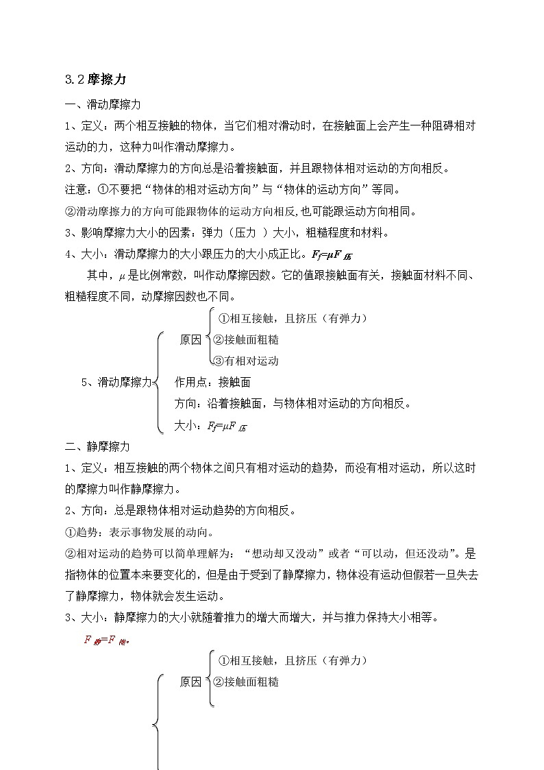 第三章 相互作用  力— 【新教材】人教版(2019)高中物理必修第一册教案第3页