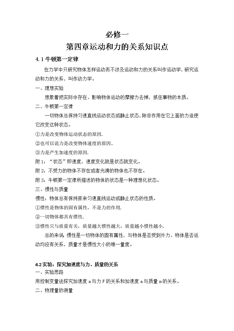 第四章 运动和力的关系— 【新教材】人教版(2019)高中物理必修第一册教案第1页