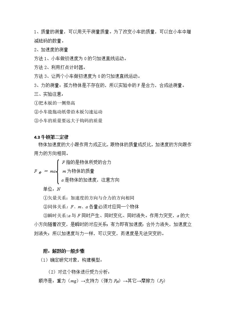 第四章 运动和力的关系— 【新教材】人教版(2019)高中物理必修第一册教案第2页