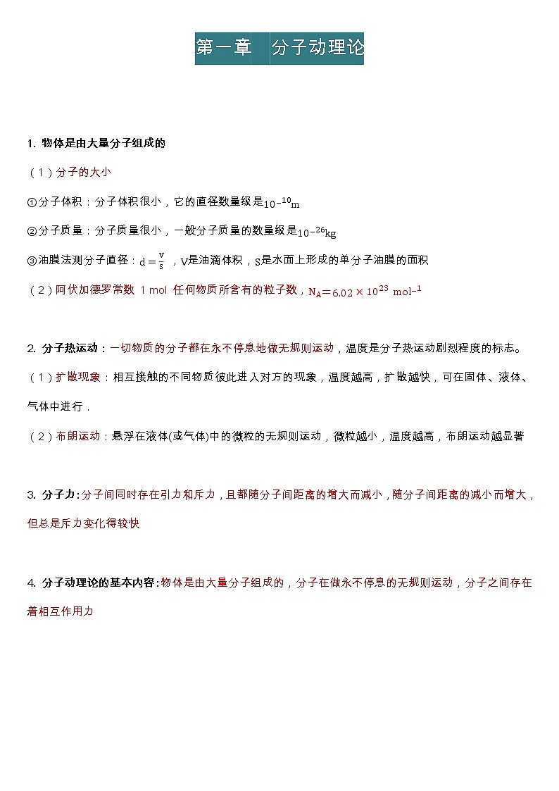 2023届高考物理一轮复习选择性必修三物理知识点总结第2页