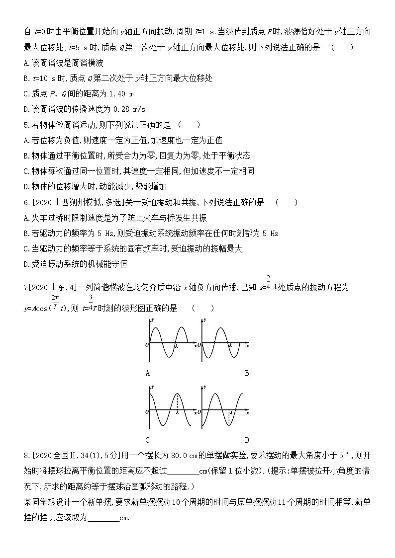 2022届新高考物理一轮复习 夯基检测考点 专题八 机械振动和机械波第2页