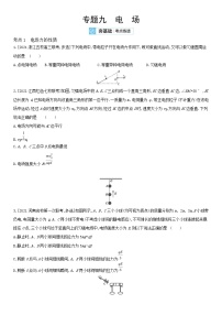 2022届新高考物理一轮复习 夯基考点检测 专题九 电场