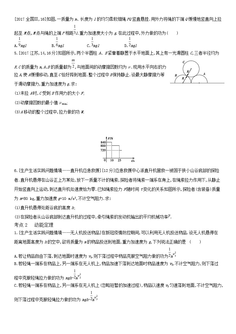 2022届新高考物理一轮复习 夯基考点检测 专题六 机械能及其守恒02