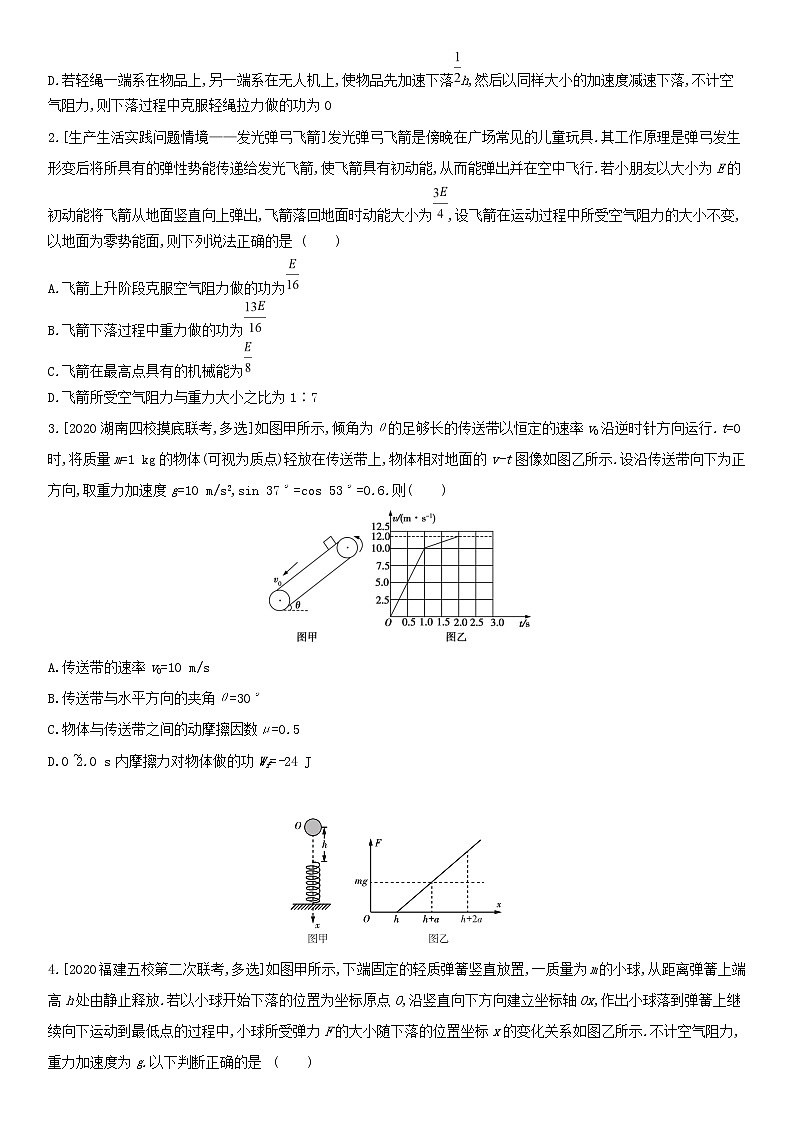 2022届新高考物理一轮复习 夯基考点检测 专题六 机械能及其守恒03