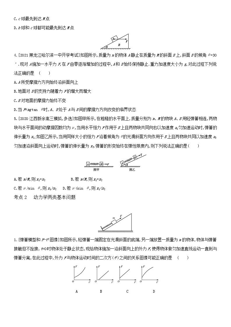 2022届新高考物理一轮复习 夯基考点检测 专题三 牛顿运动定律第2页