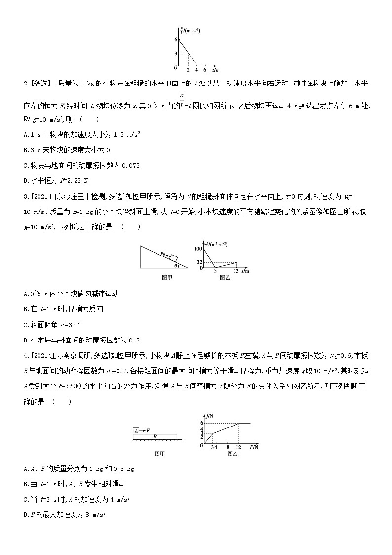 2022届新高考物理一轮复习 夯基考点检测 专题三 牛顿运动定律第3页