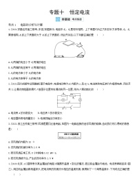 2022届新高考物理一轮复习 夯基考点检测 专题十　恒定电流