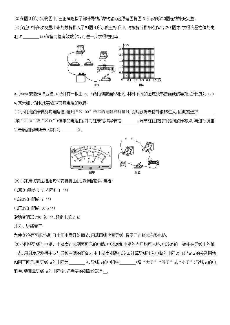 2022届新高考物理一轮复习 夯基考点检测 专题十　恒定电流第3页