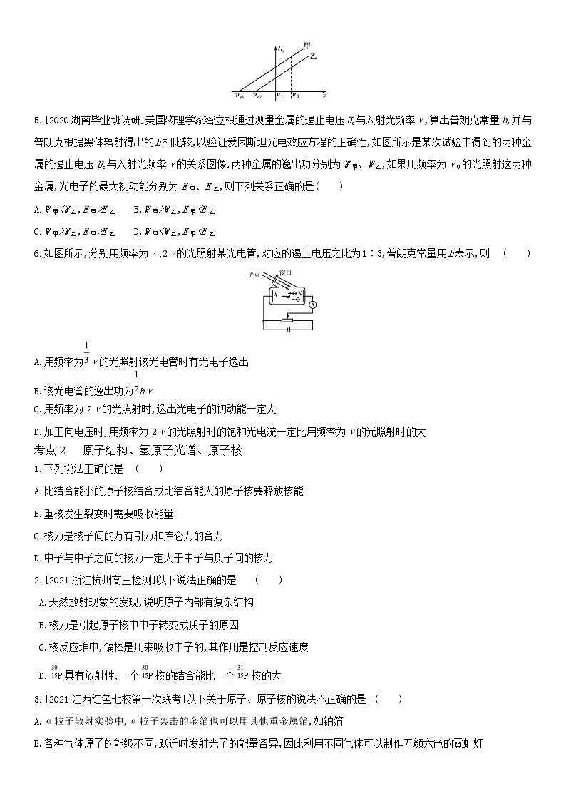 2022届新高考物理一轮复习 夯基考点检测 专题十六 原子物理第2页