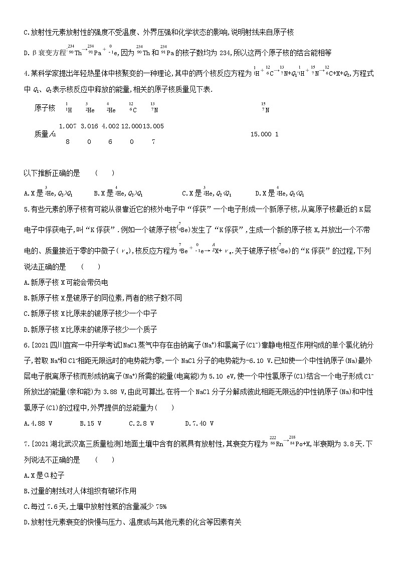 2022届新高考物理一轮复习 夯基考点检测 专题十六 原子物理第3页