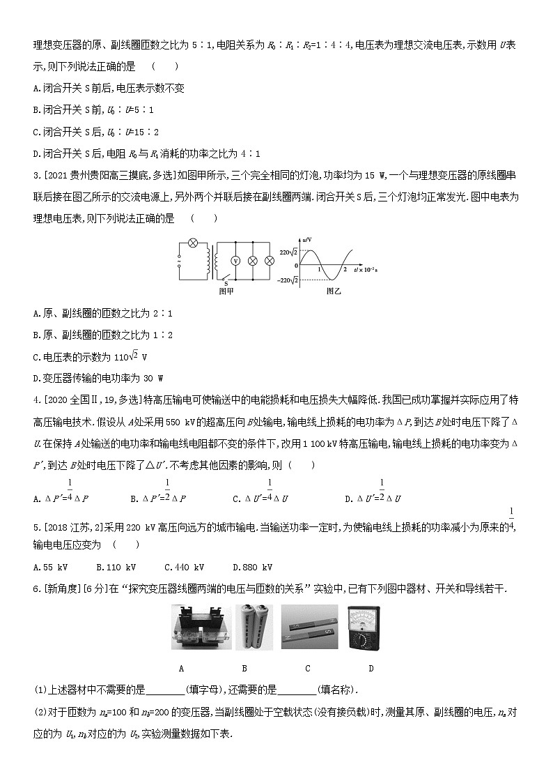 2022届新高考物理一轮复习 夯基考点检测 专题十三 交变电流 传感器第3页