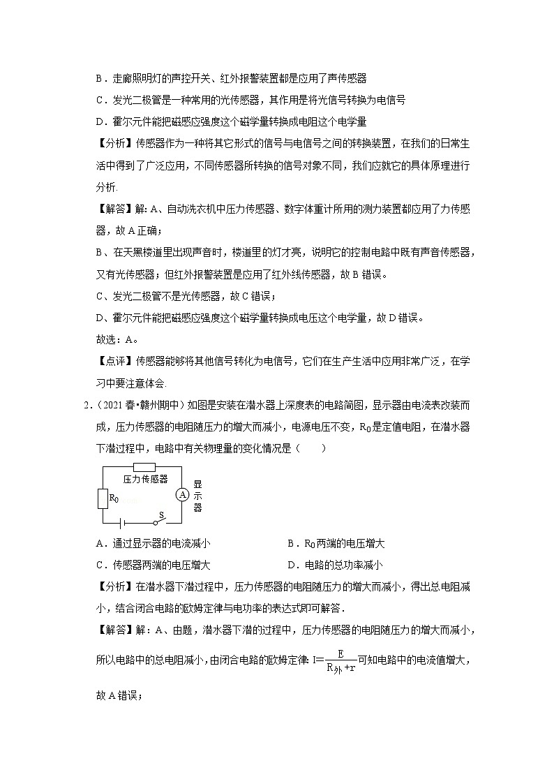 新课改高中物理选修第2册讲义 第16讲《传感器》 提升版03