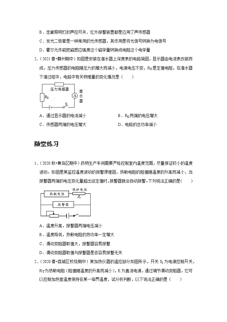 新课改高中物理选修第2册讲义 第16讲《传感器》 提升版03